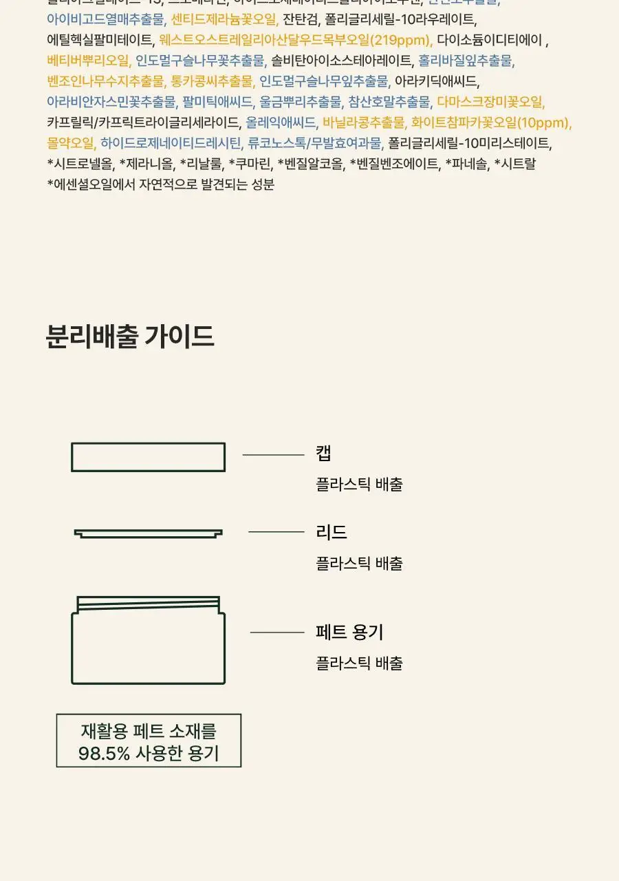 [밀착보습] 아로마티카 멜로우니스 바디크림 200g 상세페이지 19